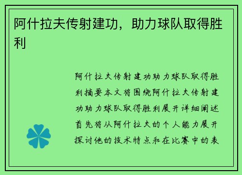 阿什拉夫传射建功，助力球队取得胜利